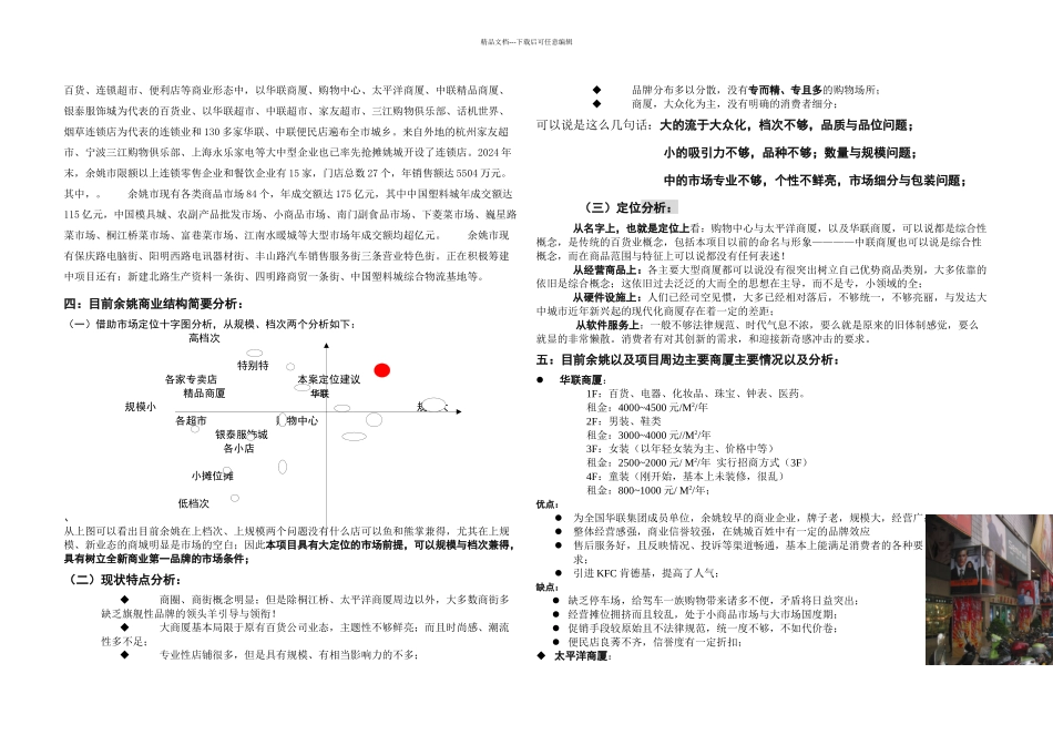 久丰房产项目营销策划建议方案_第3页