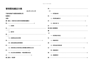 久丰房产项目营销策划建议方案