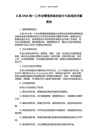 久其DNA统一工作台管理系统的设计与实现的开题报告