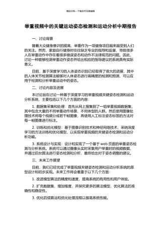 举重视频中的关键运动姿态检测和运动分析中期报告