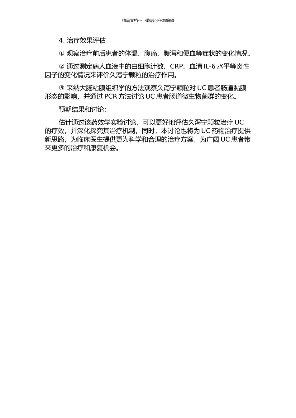 久泻宁颗粒治疗溃疡性结肠炎的药效学实验研究的开题报告_第2页