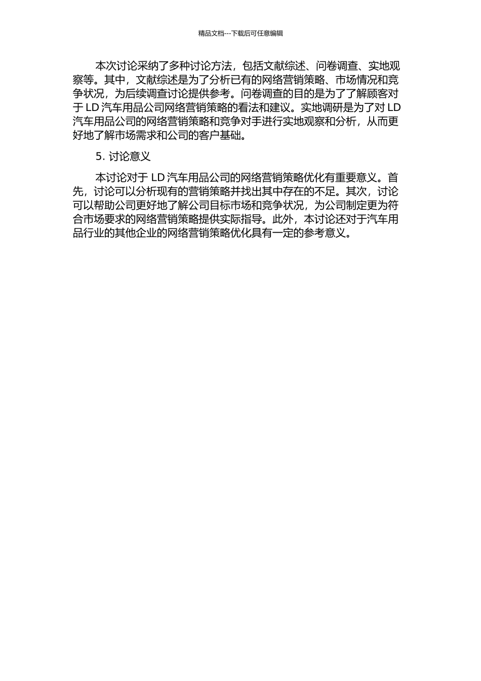 义乌市LD汽车用品有限公司网络营销策略研究的开题报告_第2页