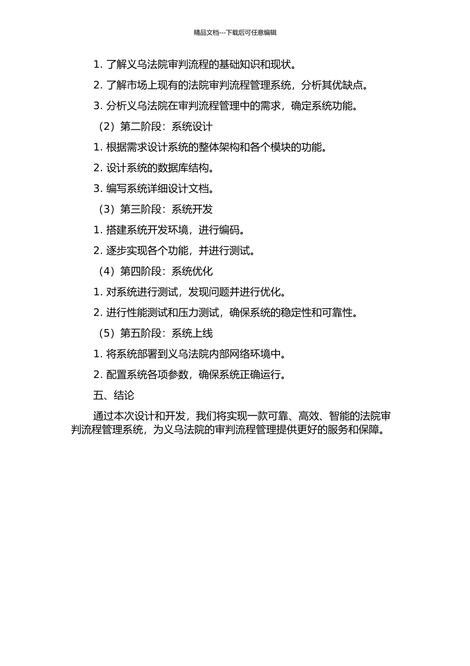 义乌法院审判流程管理系统分析与设计开题报告_第2页