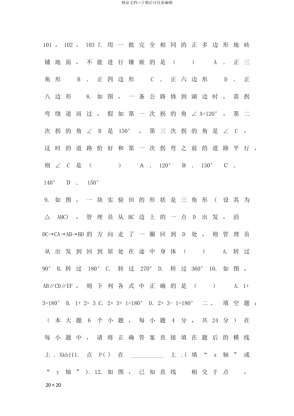 义兴小学春季七年级下中期考试数学试卷_第2页