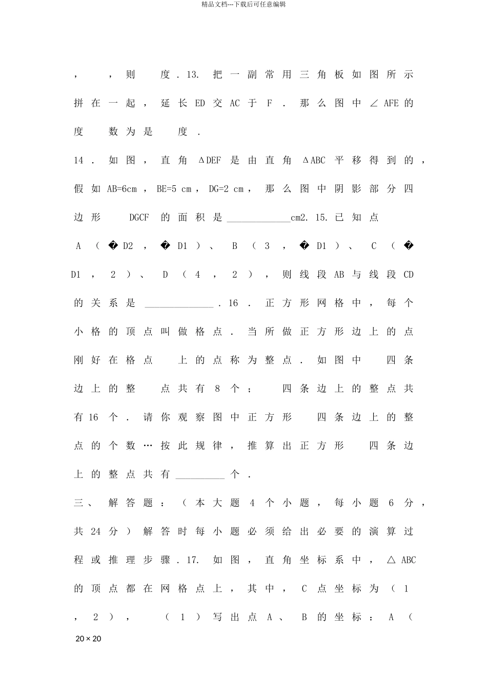 义兴小学春季七年级下中期考试数学试卷_第3页