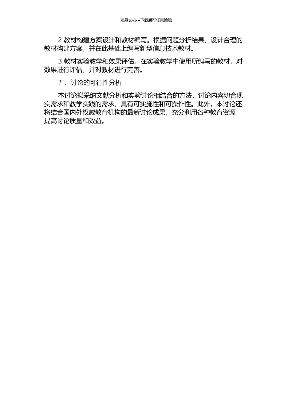 义务教育信息技术教材社会性内容的构建研究的开题报告_第2页