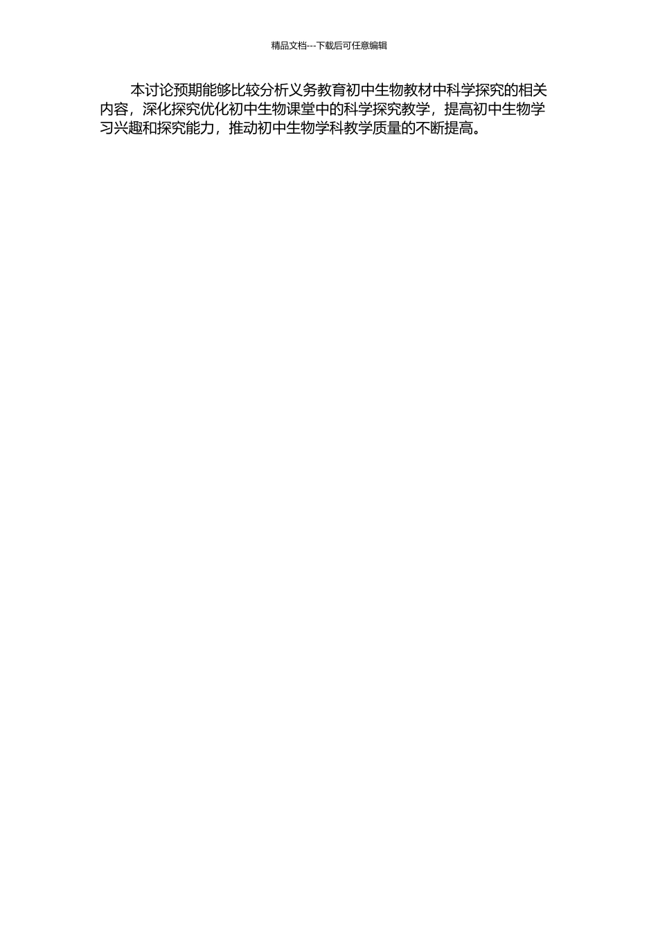 义务教育初中生物教材科学探究的比较研究的开题报告_第2页
