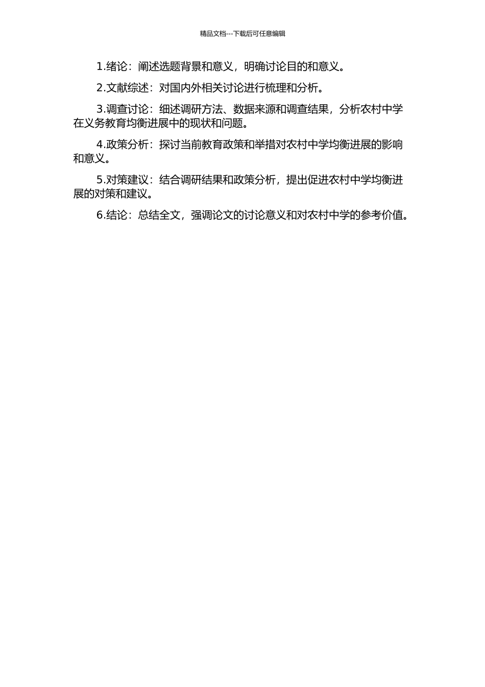 义务教育均衡发展视野下农村中学的现状和发展--以苏州市吴中区光福中学为例的开题报告_第2页