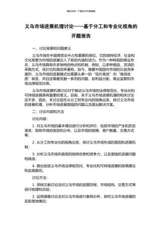义乌市场发展机理研究——基于分工和专业化视角的开题报告