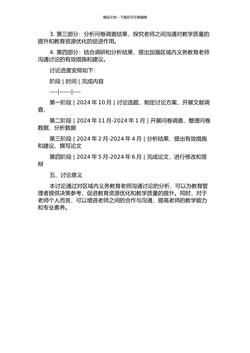 义务教育教师区域内交流研究开题报告_第2页