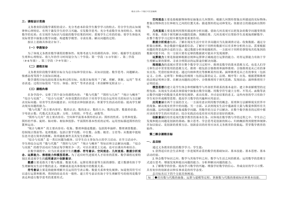 义务教育数学课程标准三学段级_第2页