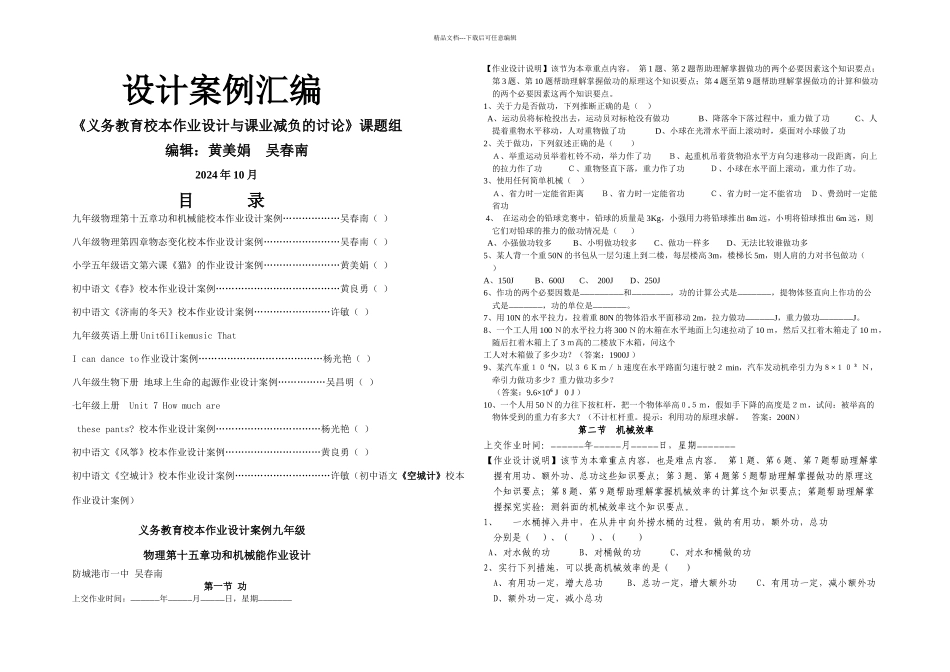 义务教育校本作业设计案例汇编_第1页