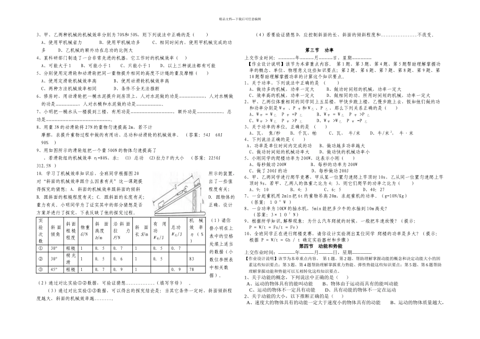 义务教育校本作业设计案例汇编_第2页