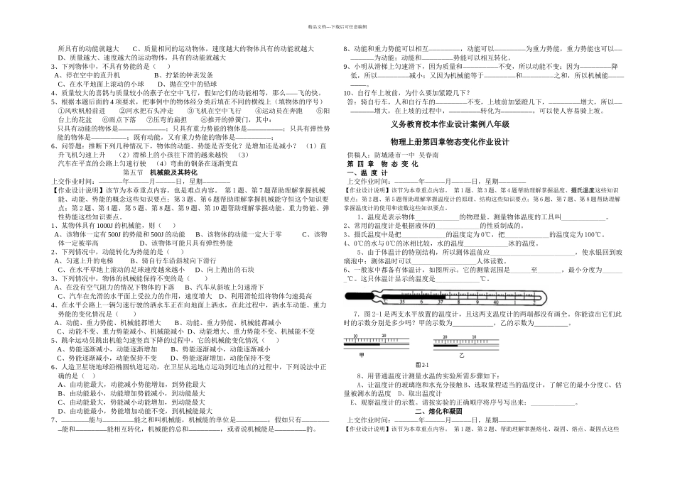 义务教育校本作业设计案例汇编_第3页