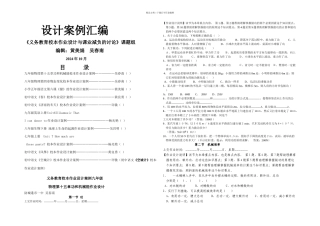 义务教育校本作业设计案例汇编