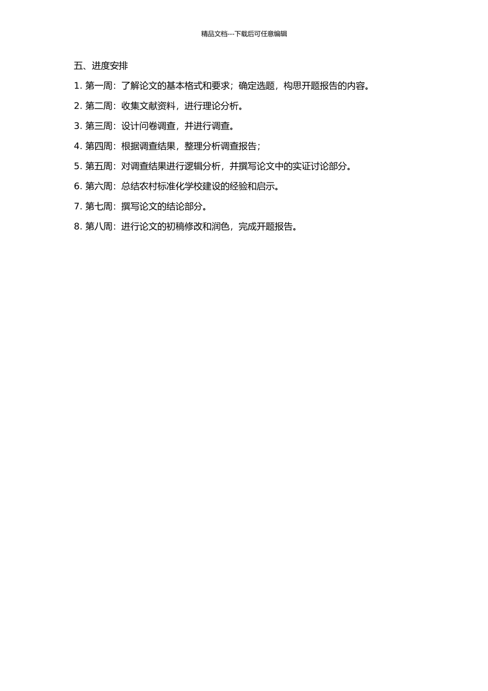 义务教育阶段农村标准化学校建设模式的研究的开题报告_第2页