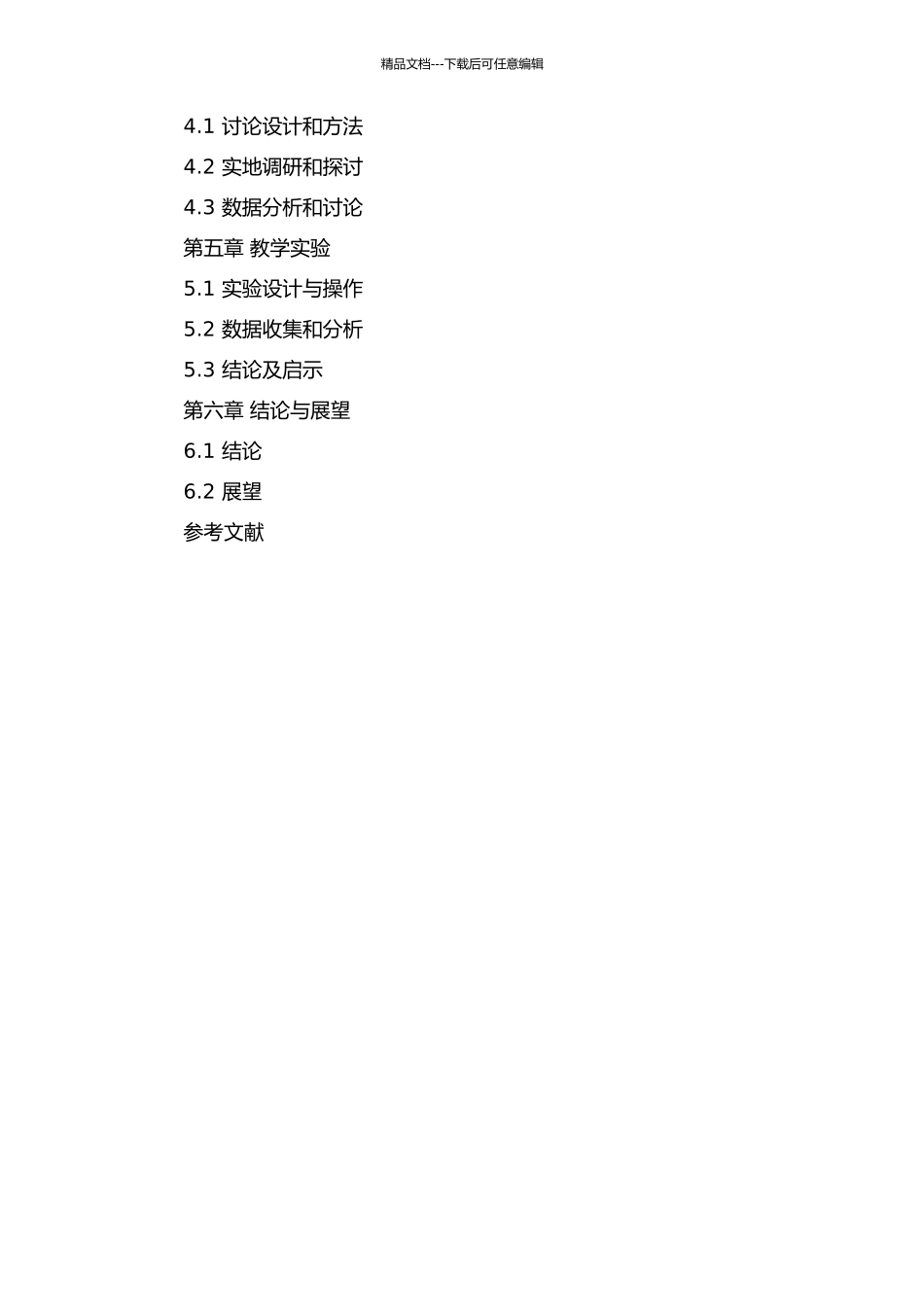 义务教育阶段作文评改研究的开题报告_第3页