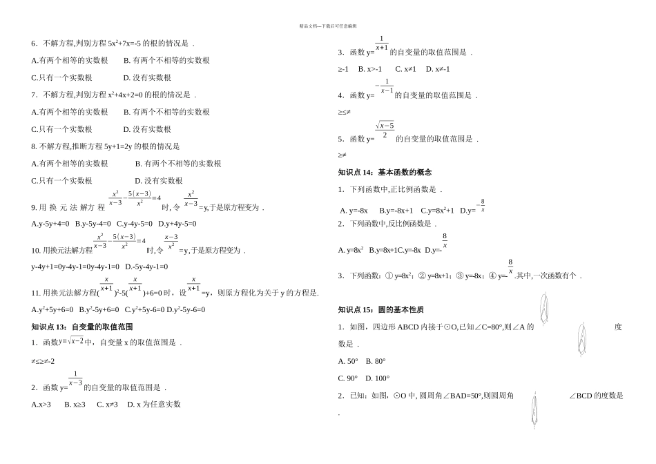 义务教育阶段初中数学知识点总结及公式大全_第3页