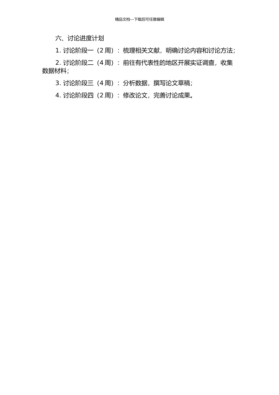 义务教育学生申诉制度研究的开题报告_第2页