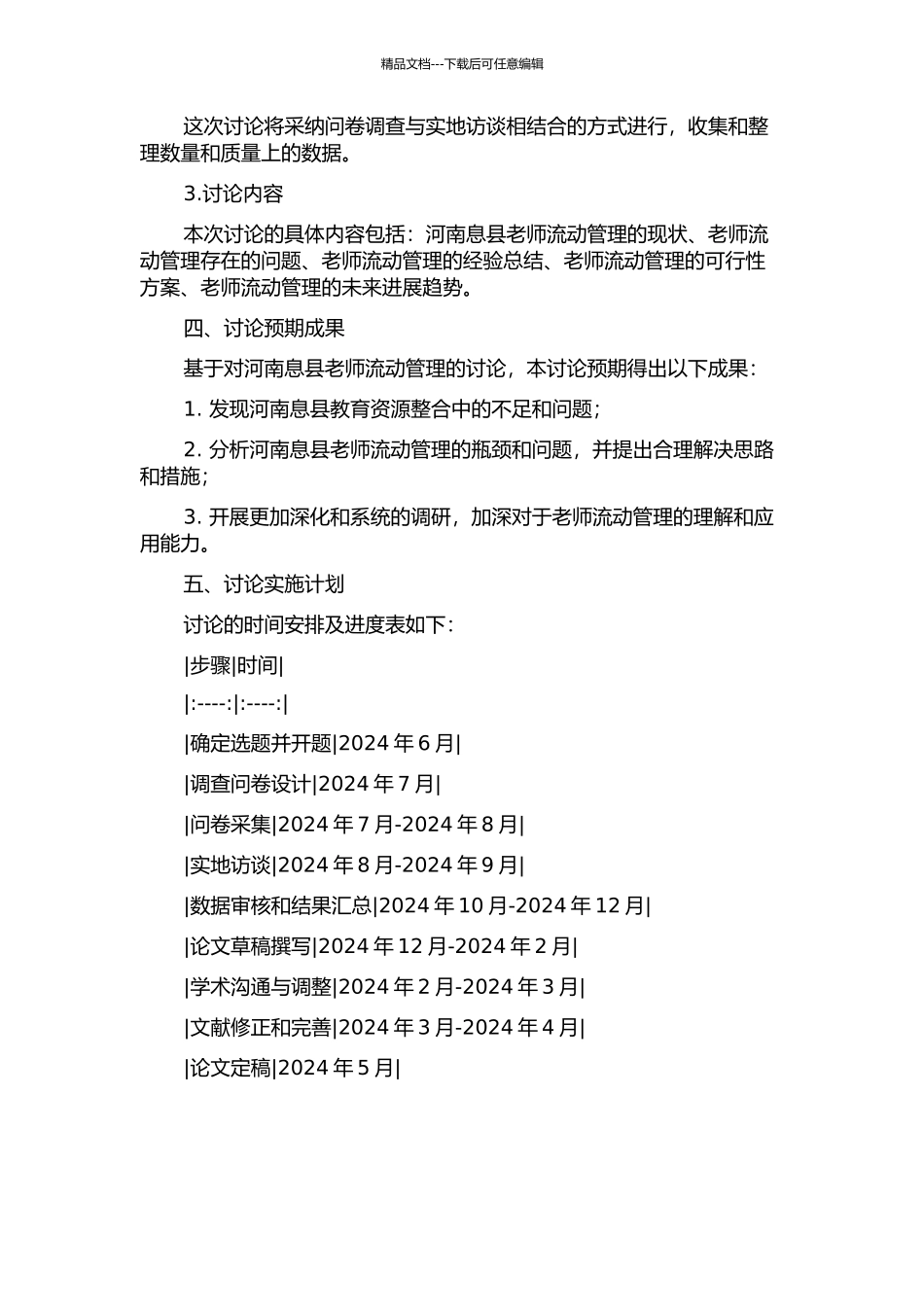 义务教育阶段教师流动管理研究——以河南息县为例的开题报告_第2页