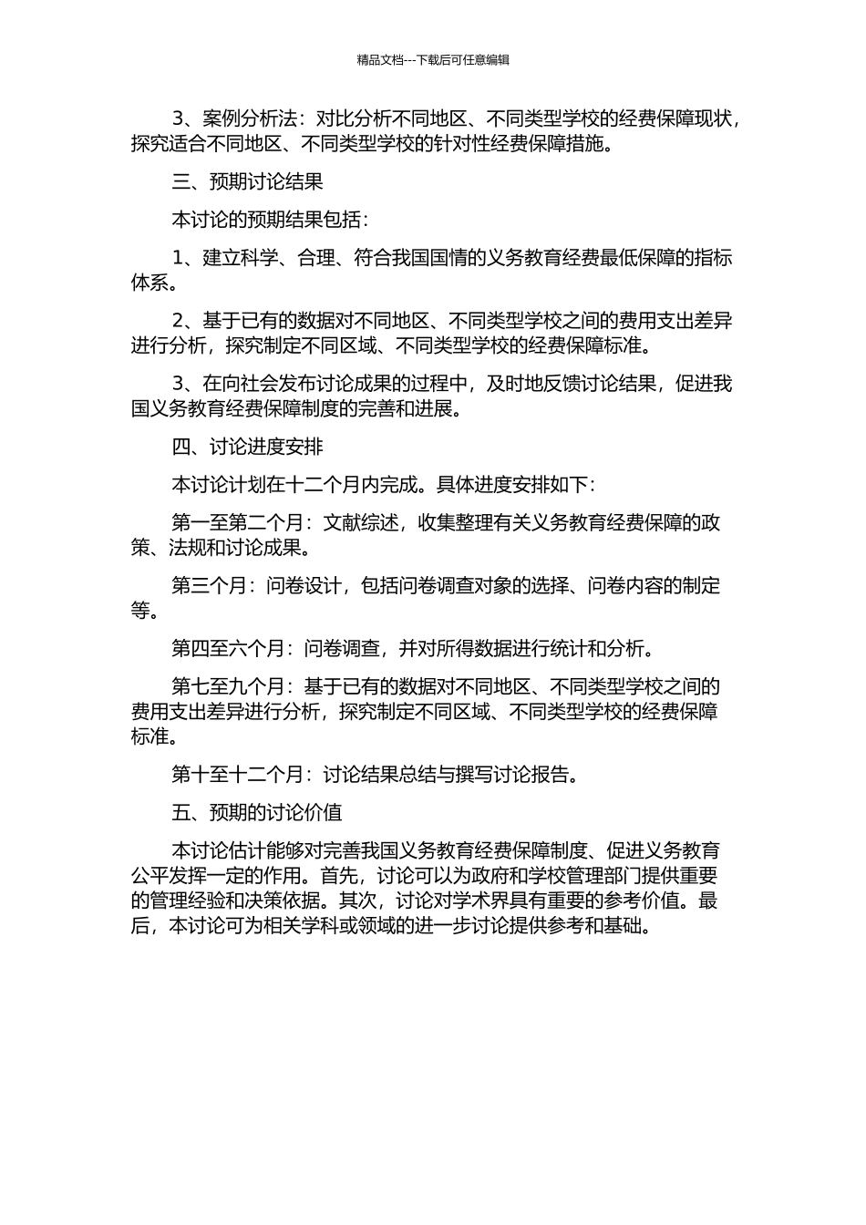 义务教育经费最低保障标准的指标体系研究的开题报告_第2页