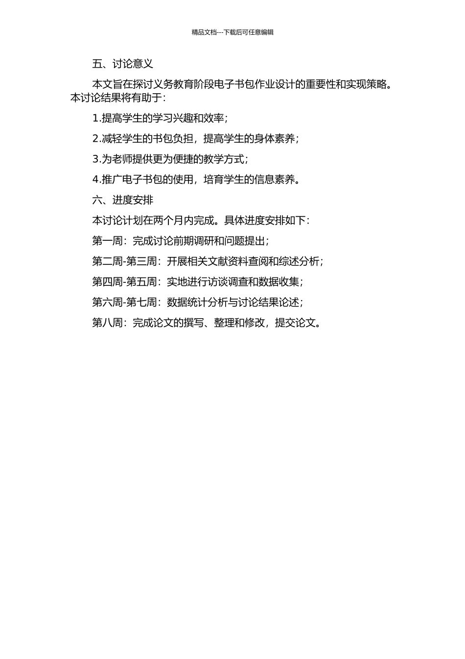 义务教育阶段电子书包的作业设计研究的开题报告_第2页