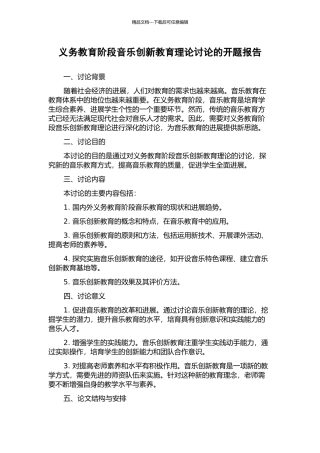 义务教育阶段音乐创新教育理论研究的开题报告