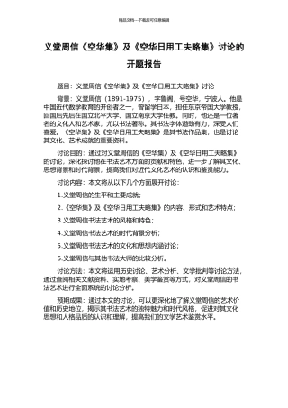 义堂周信《空华集》及《空华日用工夫略集》研究的开题报告