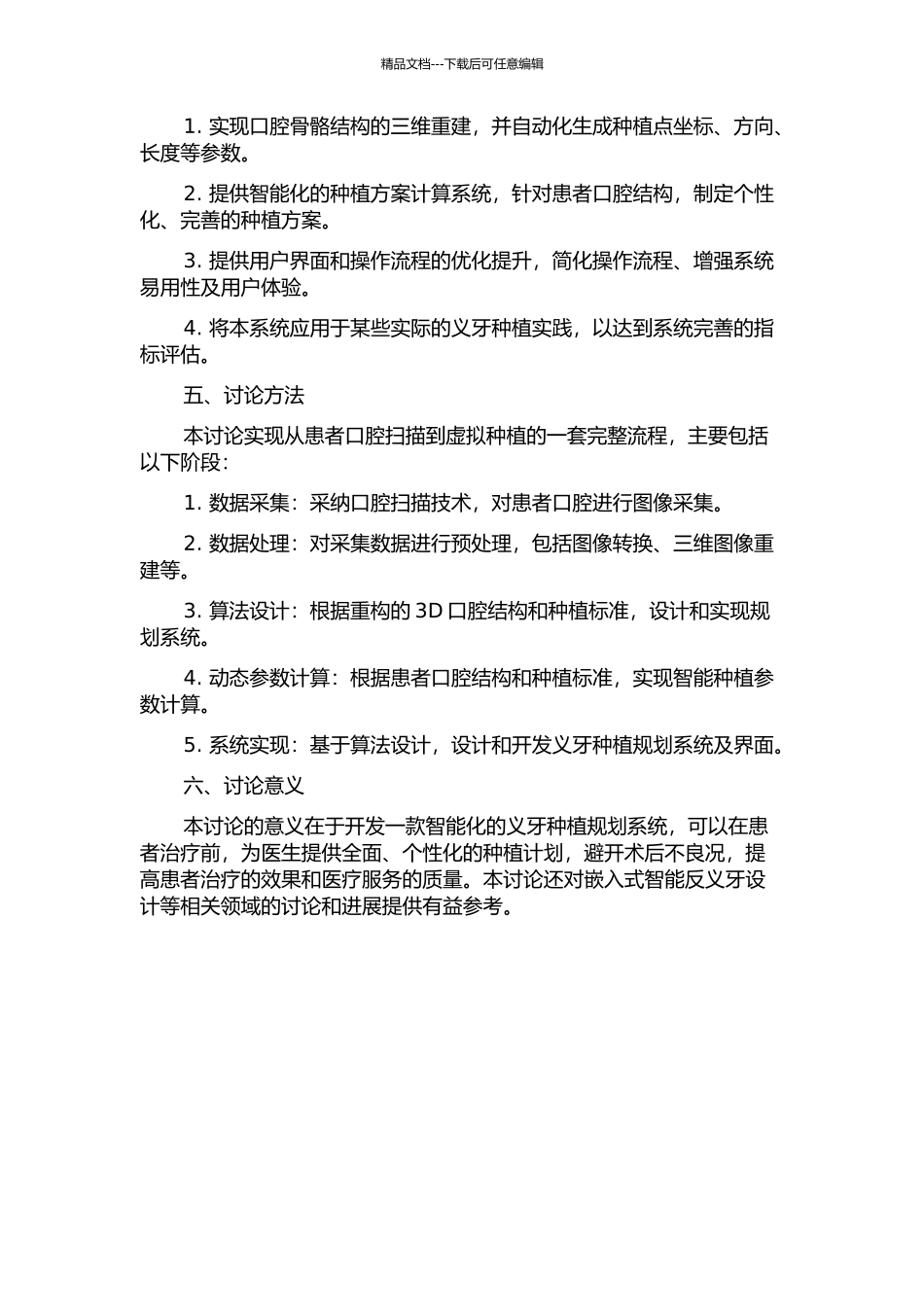 义牙种植规划系统的研究与开发的开题报告_第2页