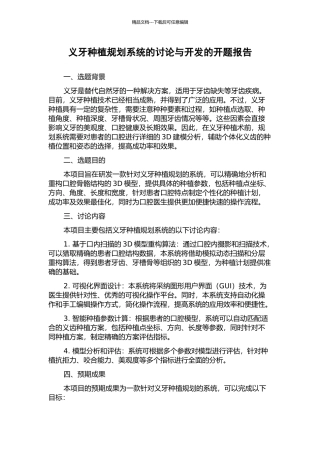 义牙种植规划系统的研究与开发的开题报告