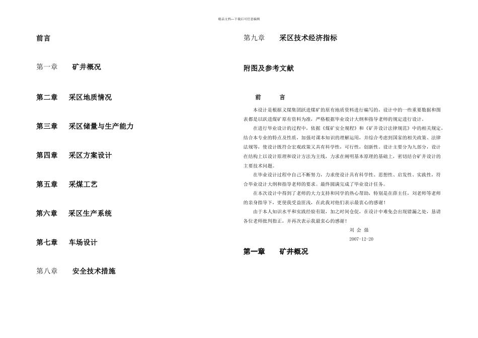 义煤集团跃进煤矿采区设计采矿工程毕业设计毕业论文_第1页