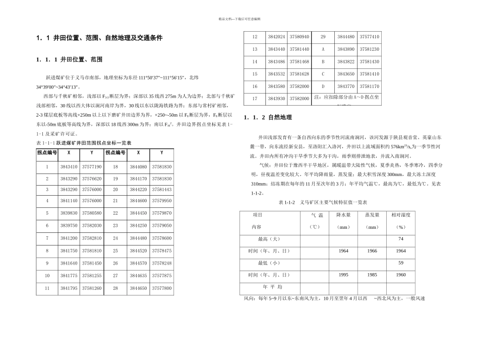 义煤集团跃进煤矿采区设计采矿工程毕业设计毕业论文_第2页