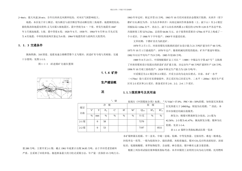 义煤集团跃进煤矿采区设计采矿工程毕业设计毕业论文_第3页