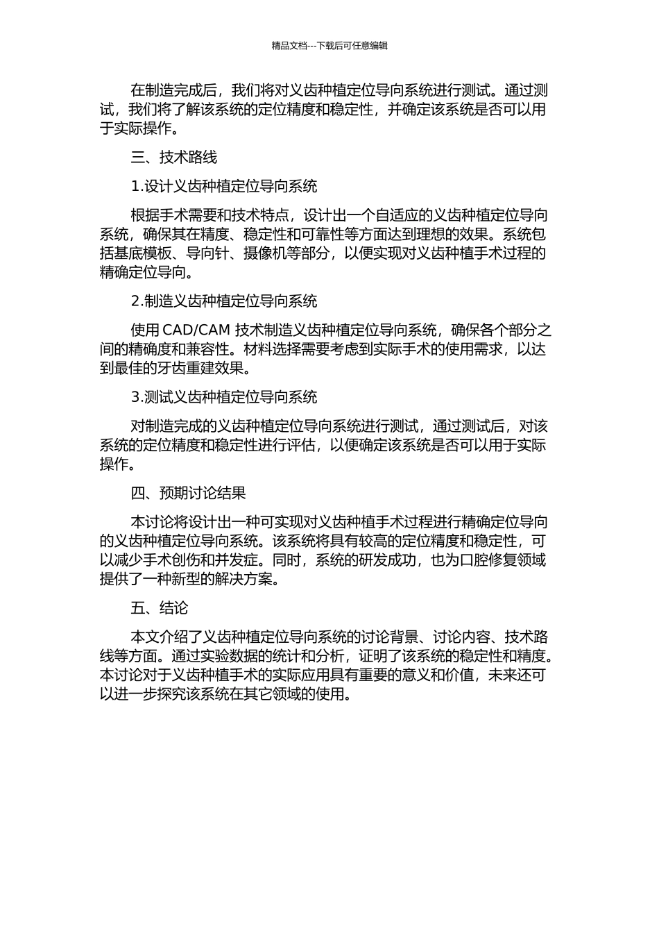 义牙种植定位导向系统的研究与开发的开题报告_第2页