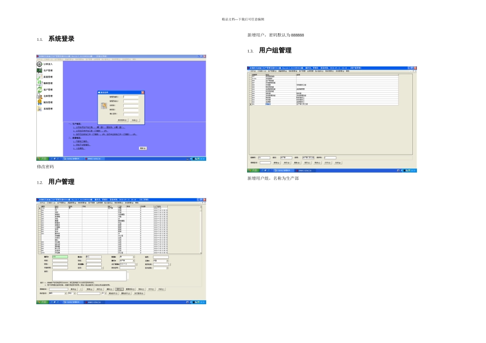 义齿加工管理软件操作说明_第2页