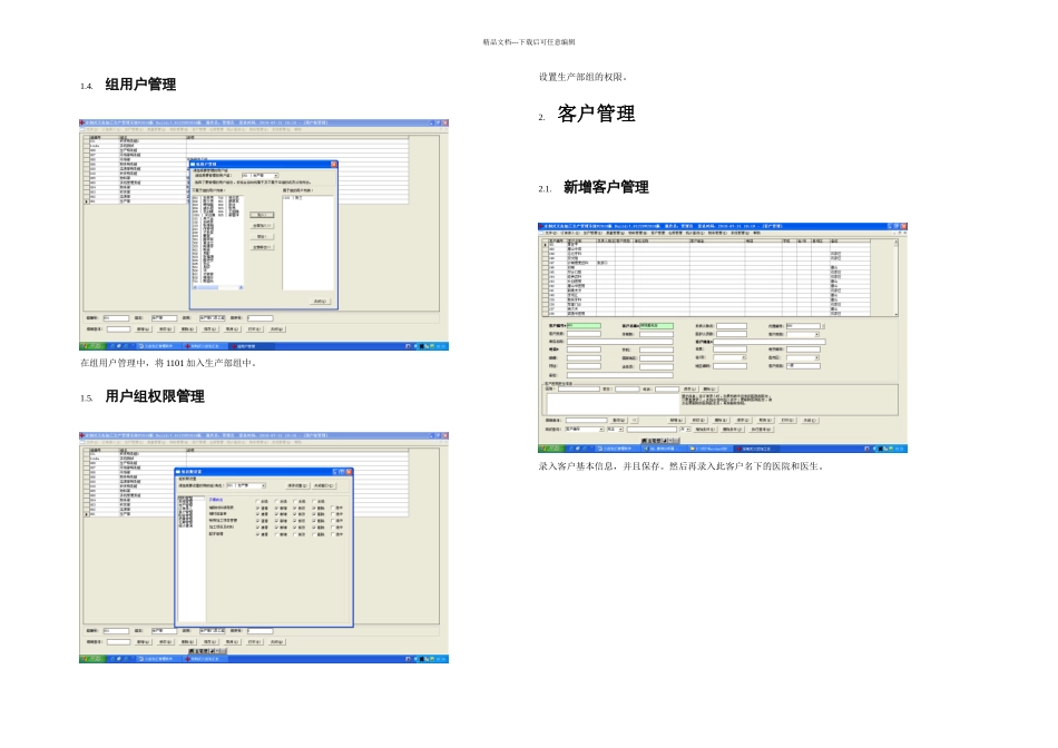 义齿加工管理软件操作说明_第3页