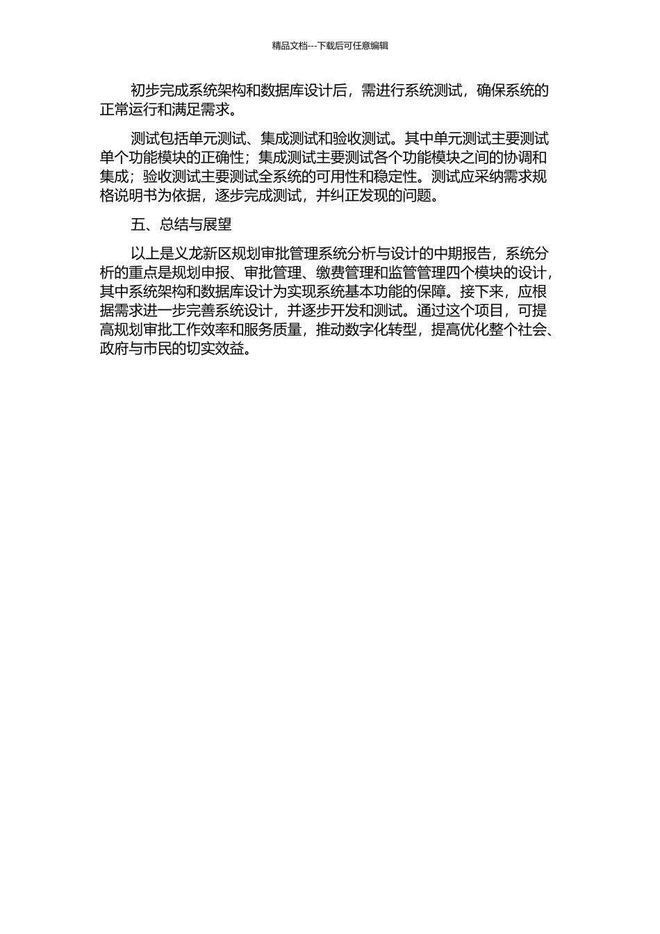 义龙新区规划审批管理系统分析与设计中期报告_第3页