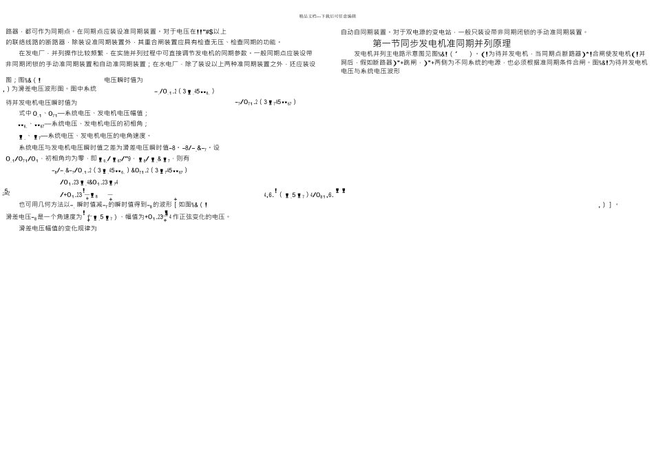 之发电机同期并列原理详解_第2页