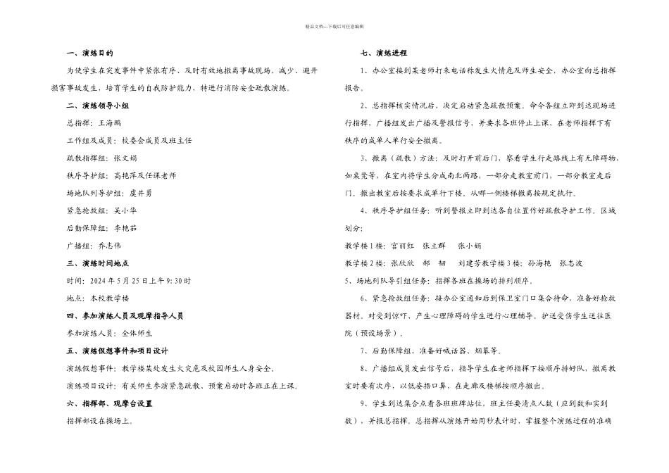 乌丹镇中心小学消防安全疏散演练方案_第1页