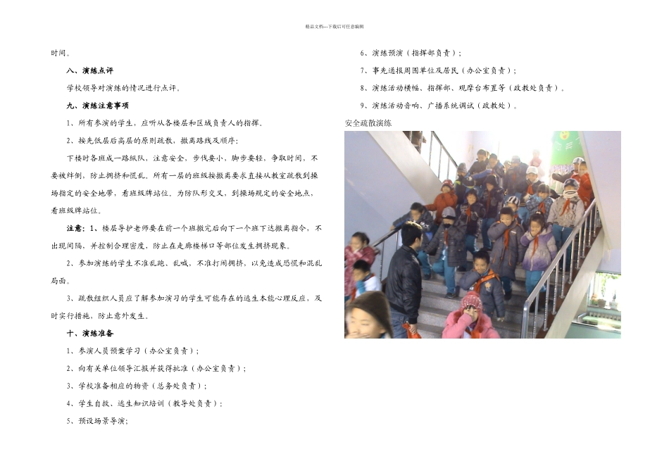 乌丹镇中心小学消防安全疏散演练方案_第2页