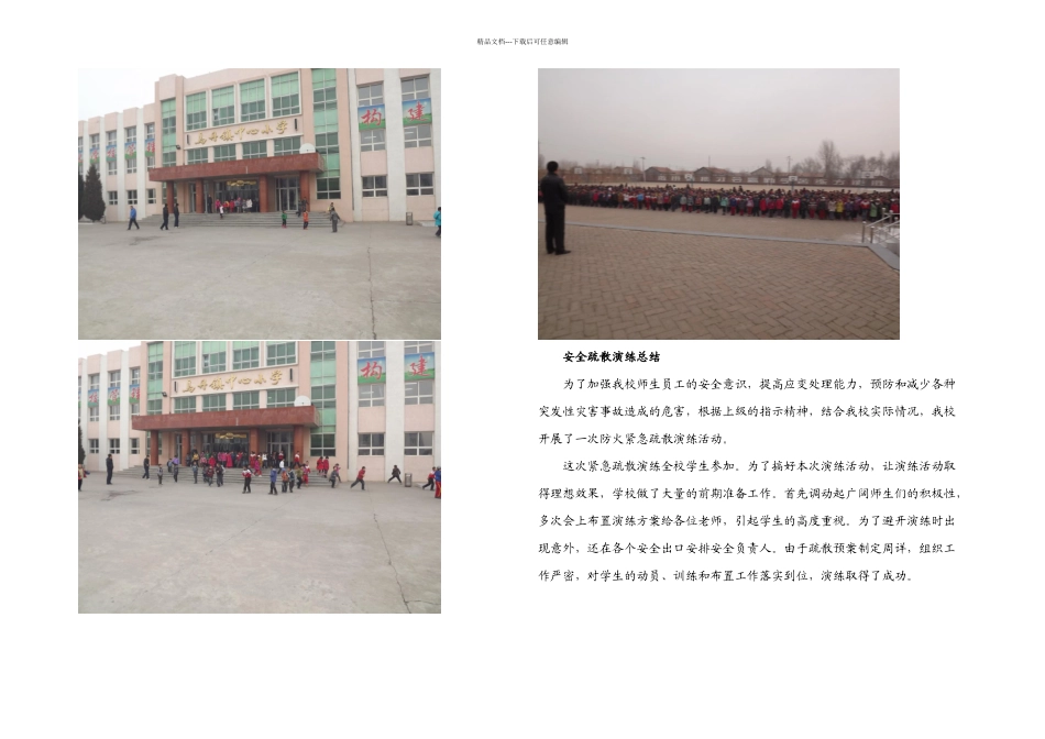 乌丹镇中心小学消防安全疏散演练方案_第3页
