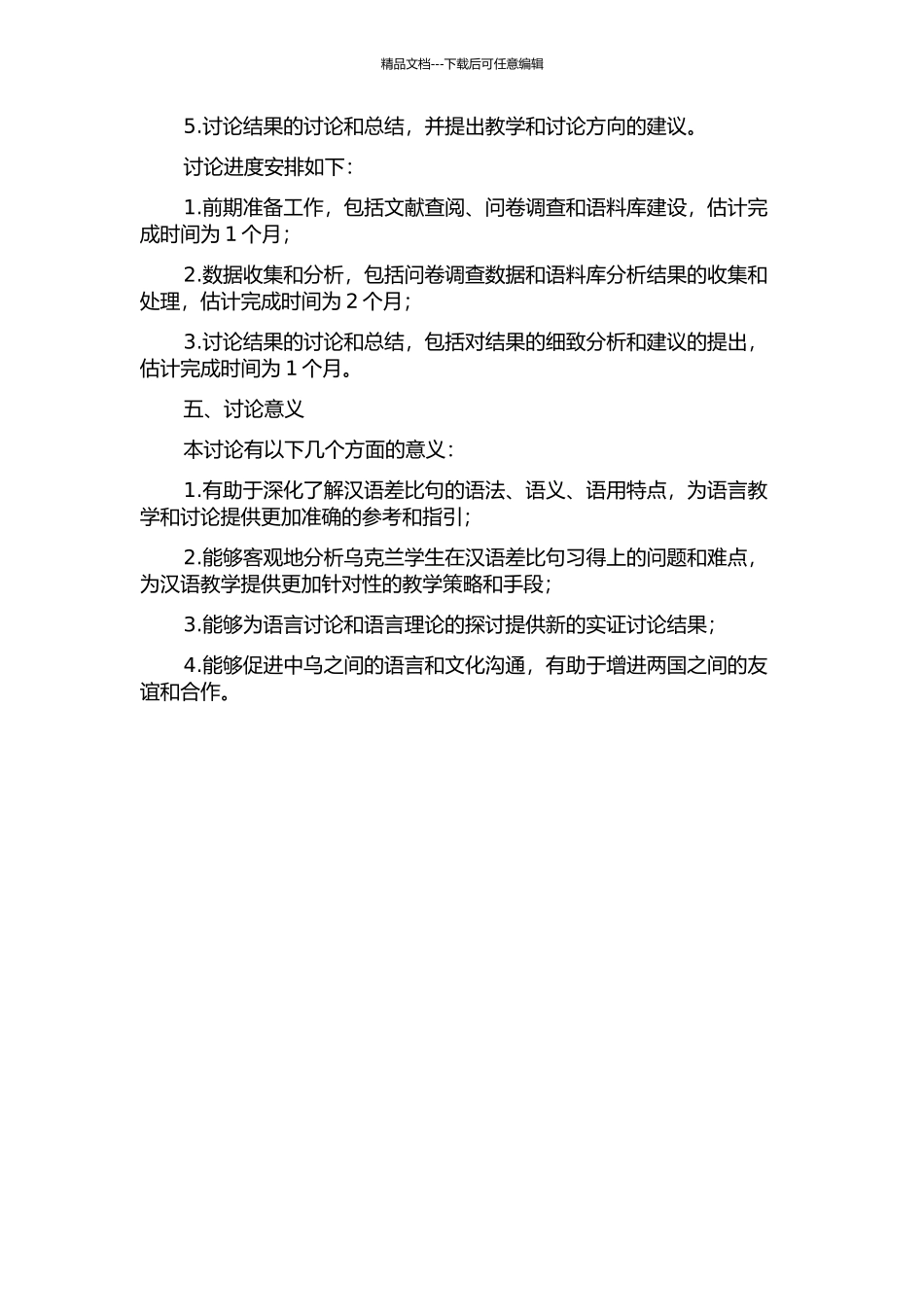 乌克兰学生汉语差比句习得顺序研究的开题报告_第2页
