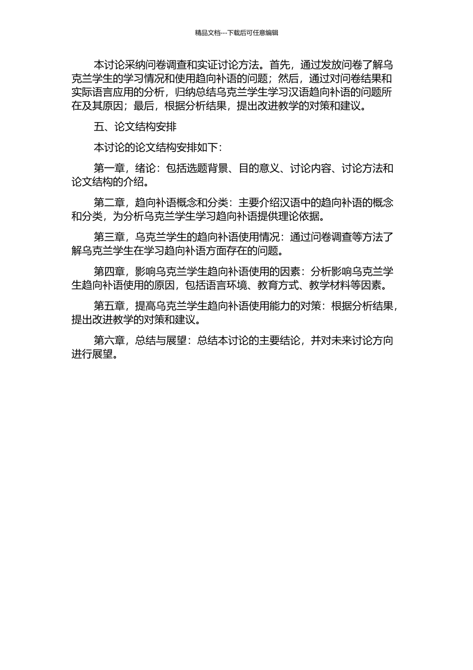 乌克兰学生学习汉语趋向补语的问题的开题报告_第2页