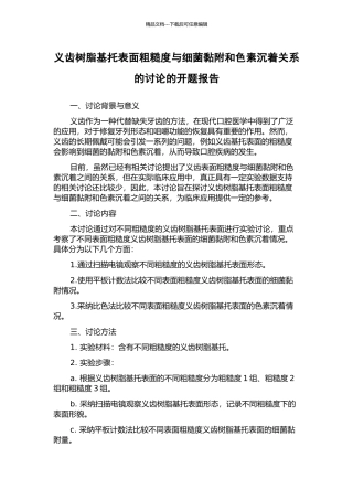 义齿树脂基托表面粗糙度与细菌黏附和色素沉着关系的研究的开题报告