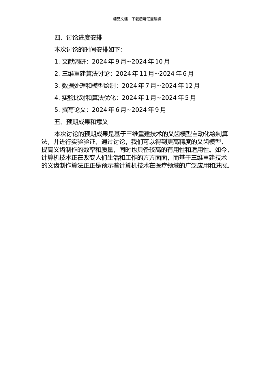 义齿模型三维重建算法的研究的开题报告_第2页