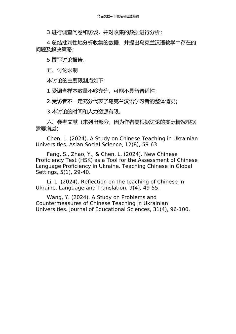 乌克兰汉语教学存在的问题及解决策略的开题报告_第2页