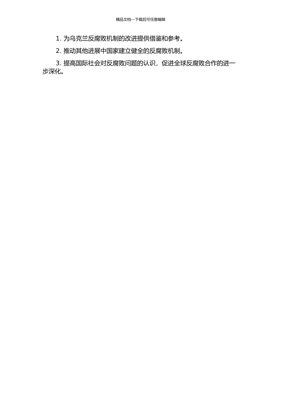 乌克兰的反腐败机制建设与启示的开题报告_第2页