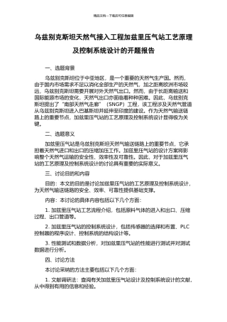 乌兹别克斯坦天然气接入工程加兹里压气站工艺原理及控制系统设计的开题报告