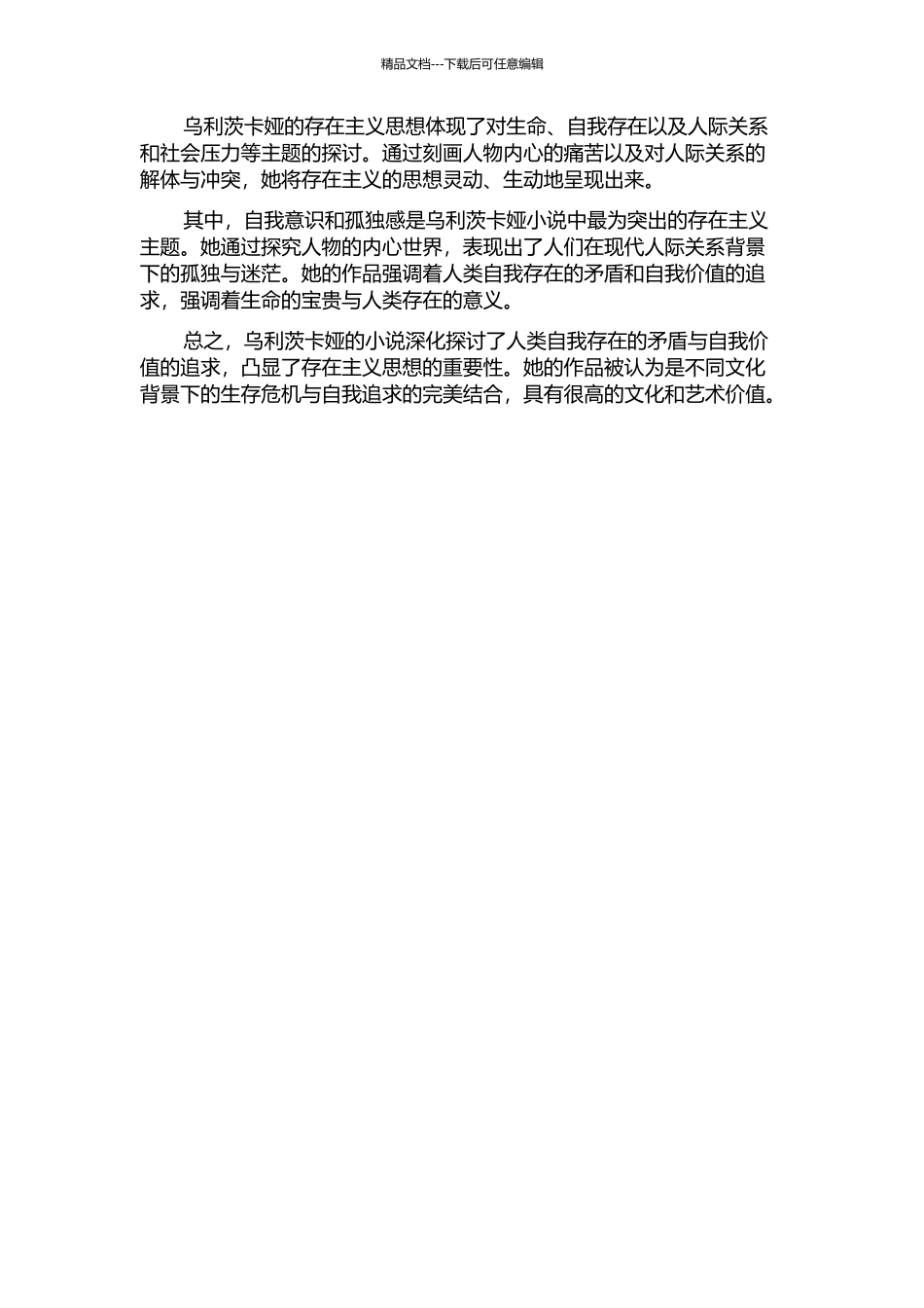乌利茨卡娅小说创作中的存在主义主题的开题报告_第2页
