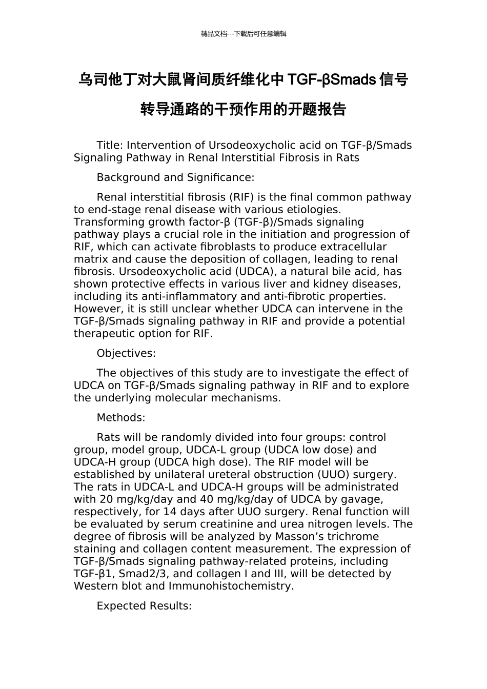 乌司他丁对大鼠肾间质纤维化中TGF-βSmads信号转导通路的干预作用的开题报告_第1页